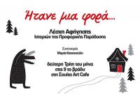 Σουίτα Art Cafe