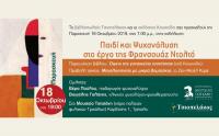 Παρουσίαση βιβλίου: Όψεις της γυναικείας ταυτότητας (εκδόσεις Κουκκίδα)