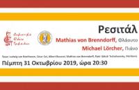 Γερμανοί καθηγητές μουσικής σε συναυλία από το ΔΩΤ