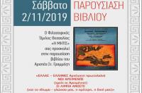 Βιβλιοπαρουσίαση: 