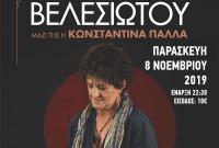 Σήμερα ΦΩΤΕΙΝΗ ΒΕΛΕΣΙΩΤΟΥ - Αύριο ο Γιώργος Γάκης στο 