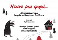 Σουίτα Art Cafe