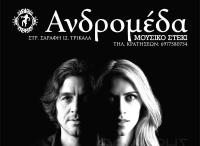  Θοδωρής Κοτονιάς & Σαββέρια Μαργιολά στο 