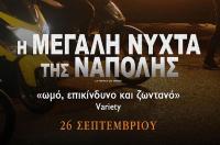 Ιταλική ταινία για την παιδική εγκληματικότητα στον δημοτικό κινηματογράφο