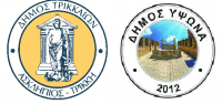 Μουσική συνάντηση «Τρικκαίων – Κυπραίων» για αδελφοποίηση σχολείων