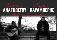 40 χρόνια έφηβοι...