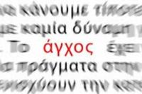 Την προσεχή Τρίτη Η διάλεξη του Φ.Ι.ΛΟ.Σ. για τους κινδύνους του άγχους με ομιλητή τον καθηγητή Γεώργιο Χρούσο