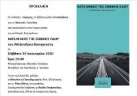 Παρουσίαση συλλογής διηγημάτων 