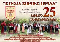 Ετήσια Χοροεσπερίδα του Μορφωτικού Εκπολιτιστικού Συλλόγου Σωτήρα Τρικάλων