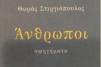 Βιβλιοπαρουσίαση: 