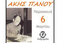 Αφιέρωμα στον Ακη Πάνου –  Η πιο μεγάλη ώρα είναι τώρα…