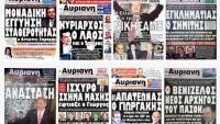 Το πιο βρόμικο πρωτοσέλιδο στην ιστορία της «Αυριανής»