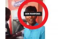 Τζάμπα λεφτά 