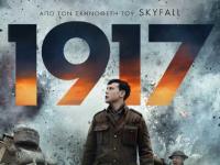 Το «1917» στον δημοτικό θερινό κινηματογράφο Τρικάλων  