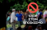  Stop στον εποικισμό...