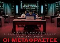   Γαλλικό θρίλερ στον δημοτικό θερινό κινηματογράφο Τρικάλων