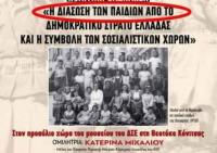 Το έγκλημα ονομάζεται “έγκλημα”, όχι “διάσωση”!    