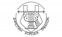 Αρχίζουν οι πρόβες στη Δημοτική Χορωδία Τρικάλων
