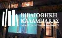 Διαδικτυακή ξενάγηση με το Γυμνάσιο Βουκολίων Χανίων