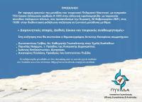 Διαδικτυακή εκδήλωση-συζήτηση με θέμα «Διερευνητικές επαφές, Διεθνές Δίκαιο και τουρκικός αναθεωρητισμός»