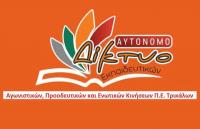 Αυτόνομο Δίκτυο Εκπαιδευτικών Π.Ε. Τρικάλων - Ανοικτή Διαδικτυακή Εκδήλωση για το Ασφαλιστικό  Συνταξιοδοτικό των Εκπαιδευτικών