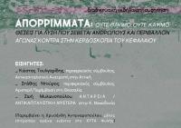 Διαδικτυακή εκδήλωση: Απορρίμματα: 