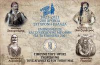  Με μουσική και ποίηση η πρώτη εκδήλωση στα Τρίκαλα για το 1821