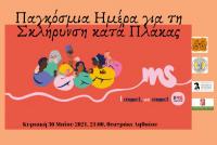 Μουσική, ποίηση και «χρώμα» για τη Σκλήρυνση κατά Πλάκας στα Τρίκαλα