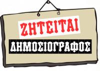Τρίκαλα: Μικρή αγγελία
