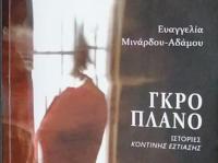 Παρουσίαση Βιβλίου 