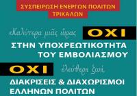Ωρα 7:00 μ.μ. στην Κεντρική Πλατεία