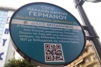 Η viral πινακίδα με την γκάφα για τον Παλαιών Πατρών Γερμανό 
