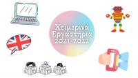Εργαστήρια και δράσεις στη Βιβλιοθήκη Καλαμπάκας  