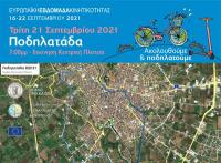 Ποδηλατάδα για το περιβάλλον και την υγεία στα Τρίκαλα