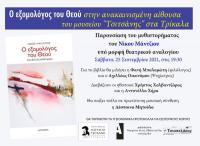 Παρουσίαση του βιβλίου 