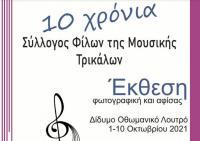 Σύλλογος Φίλων της Μουσικής Τρικάλων - Εγκαίνια έκθεσης