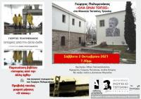 «ΟΛΑ ΕΙΝΑΙ ΤΟΠΟΣ» Παρουσίαση βιβλίου και προβολή ταινίας μικρού μήκους