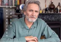 Παρουσίαση του νέου βιβλίου του Γιάννη Καλπούζου «Ραγιάς-μέρες και νύχτες 1821»
