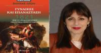 Εκδήλωση για τις Γυναίκες στην Επανάσταση του 1821
