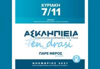 Δ. Τρικκαίων: Ποδηλασία και πεζοπορία στο Πρίνος για καλό σκοπό 