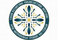Αγιασμός και απονομή πτυχίων στη Σχολή Βυζαντινής Μουσικής Τρίκκης