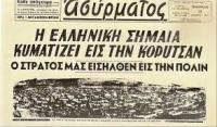 22 Nοεμβρίου 1940 - «Πήραμε την Kορυτσά»...