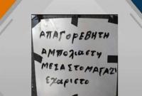  Η ταμπέλα στο Κάπρο Τρικάλων  για ανεμβολίαστους που έγινε viral