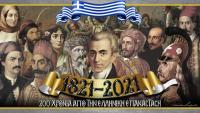 200 χρόνια από την Επανάσταση του 1821: Ωραίοι ως Έλληνες…