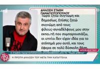 Στάθης Παναγιωτόπουλος: η δημόσια συγγνώμη και η αναφορά στο “Ράδιο Αρβύλα”