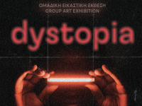 Ομαδική Εικαστική Έκθεση Dystopia στο διοικητήριο παλαιών φυλακών Τρικάλων
