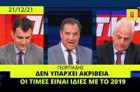 Άδωνη, έλα μια βόλτα για 