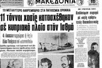  Όταν το βαπόρι από την Περσία πιάστηκε στην Κορινθία