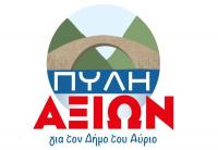Τσιούτσιας: 
