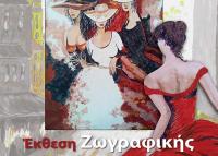 Αυτοδίδακτη, 67χρονη και κάτοικος χωριού, εκθέτει πίνακές της στο Μουσείο Τσιτσάνη